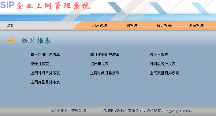 SIP企業(yè)上網(wǎng)管理系統(tǒng) 全面優(yōu)化企業(yè)網(wǎng)絡(luò)行為管理