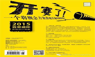 創(chuàng)新點(diǎn)亮未來(lái) 2015年百思德杯新銳設(shè)計(jì)競(jìng)賽賽事策劃