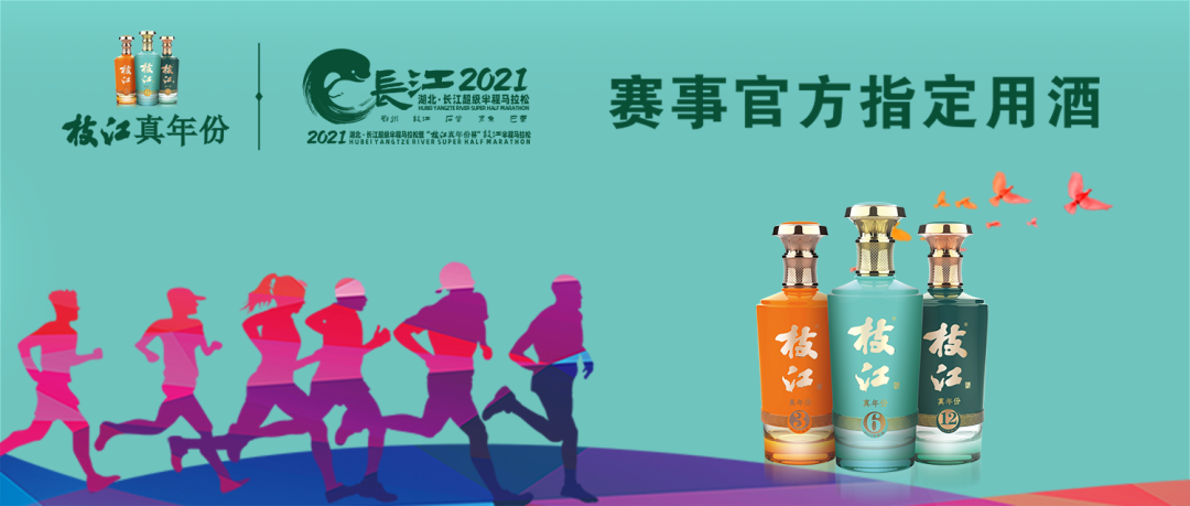這下玩大了！枝江酒業(yè)跨界營銷，馬拉松秒變浪漫“求婚”現(xiàn)場
