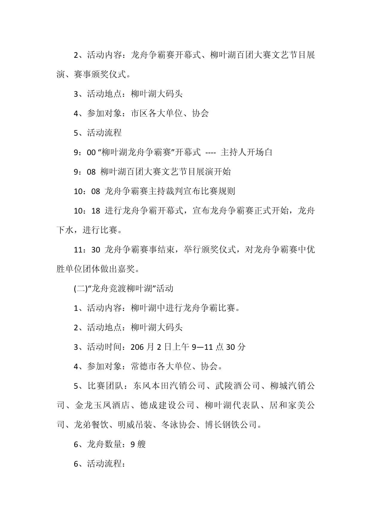 2025‘龍騰端午’龍舟爭(zhēng)霸賽策劃方案